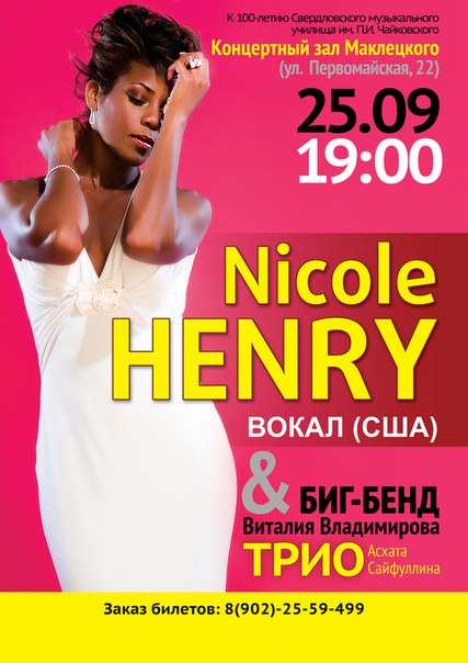 В Екатеринбурге выступит звезда американского джаза Николь Генри - Фото 2