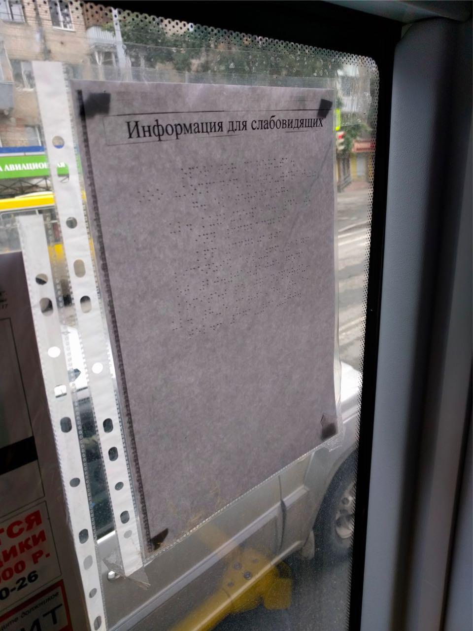 В екатеринбургских маршрутках повесили «нечитаемую» информацию для слепых - Фото 2