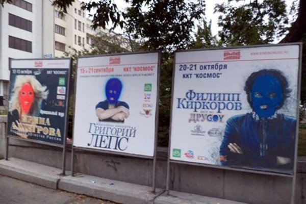 В Екатеринбурге Киркорова, Аллегрову и Лепса превратили в сторонников Pussy Riot - Фото 1