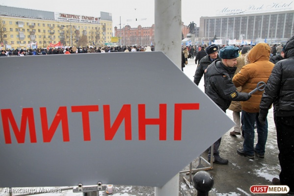 Свердловское правительство отложило проект закона о митингах - Фото 1