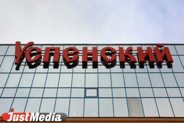 В Екатеринбурге в «Успенском» закроется стоковый центр OVS - Фото 1