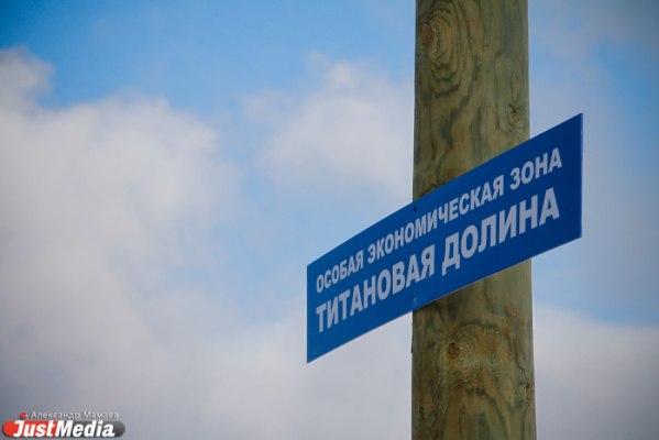 Титановая долина получит от правительства области 500 млн. рублей на развитие - Фото 1