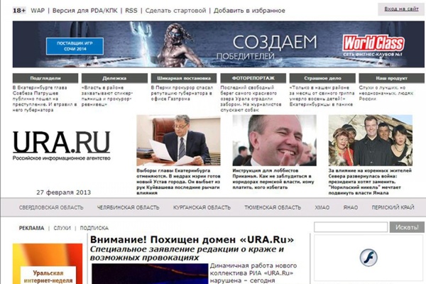 У информационного агентства Ura.ru похищено доменное имя - Фото 1