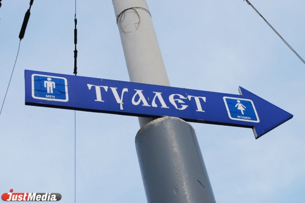 Общественные уборные на городских праздниках в Екатеринбурге станут бесплатными - Фото 1