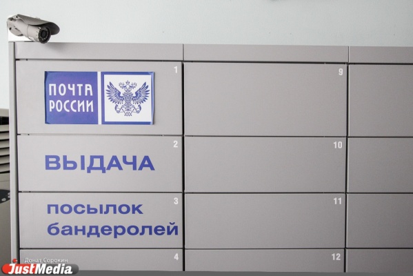 На Екатеринбургском почтамте операторов связи заменит автомат - Фото 1