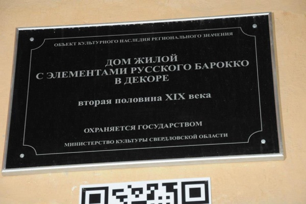 Дом-памятник по улице Гоголя в Екатеринбурге будет восстановлен - Фото 1