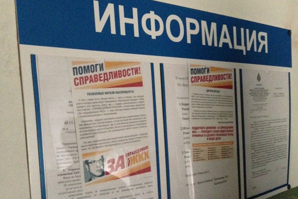«Справедливое ЖКХ» обойдется екатеринбуржцам в 500 рублей с человека - Фото 1
