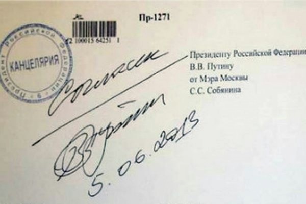 Мосгоризбиркома показал документ о согласии Путина на выдвижение Собянина - Фото 1