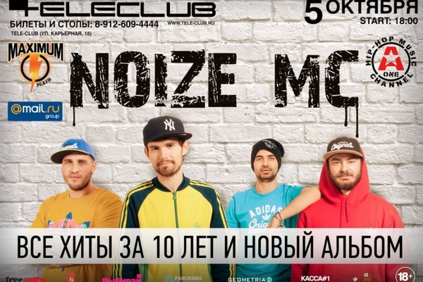 Noize MC даст большой осенний концерт в Екатеринбурге - Фото 1