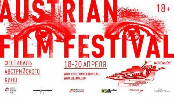 Фестиваль австрийского кино  в ККТ «Космос»  - Фото 1