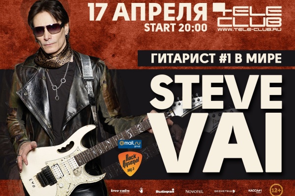 Steve Vai в Екатеринбурге лично встретится с 30 поклонниками - Фото 1