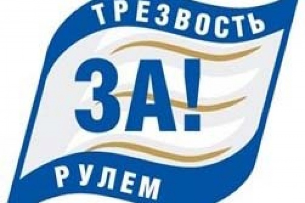 30 мая в Екатеринбурге стартует проект «Трезвость за рулем» - Фото 1