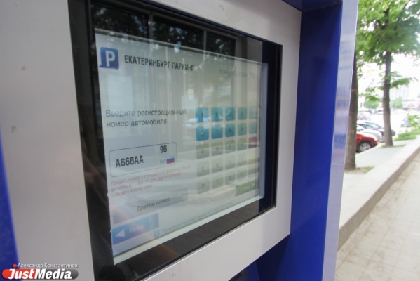 Упс! Паркомат в центре Екатеринбурга уже не работает - Фото 1