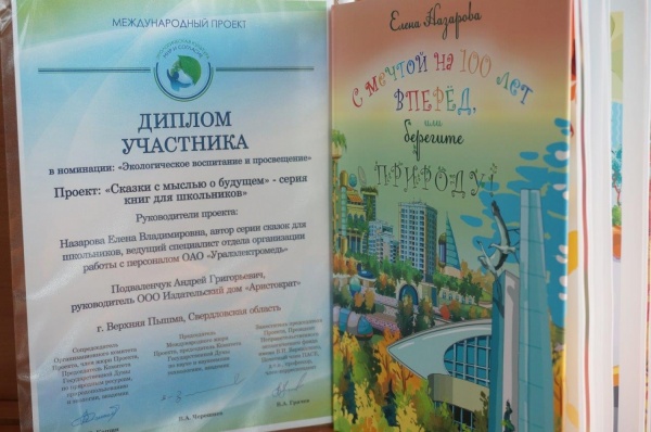 Детские книги «Уралэлектромеди» получили международное признание - Фото 1