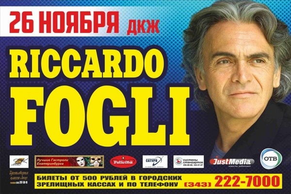 Риккардо Фольи даст концерт в Екатеринбурге - Фото 1