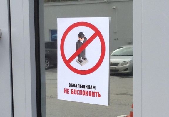 Банк24.ру ввел санкции против обналичников и запретил им появляться в офисах - Фото 1