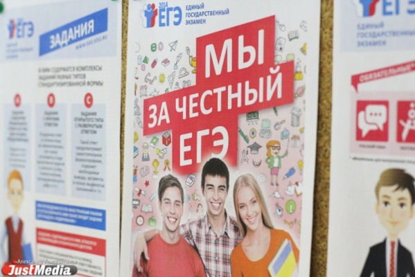 Уральские школьники больше не боятся сдавать ЕГЭ и опасаются списывать на экзаменах - Фото 1