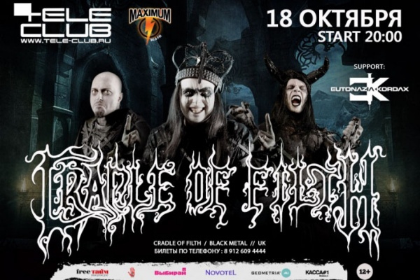 Аристократы симфо-блэка Cradle of Filth дадут концерт в Екатеринбурге - Фото 1