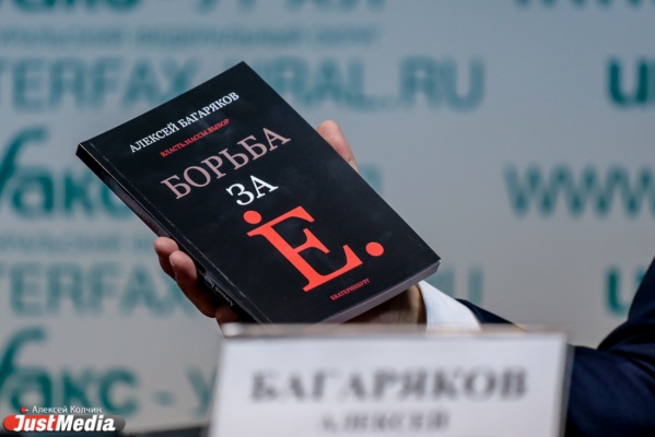 «Надо заканчивать политические баталии». Багаряков отправил в магазины свою книгу и дал напутствие политэлитам - Фото 1