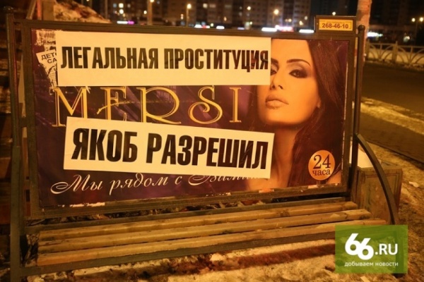 В скандале с рекламой проституток могут оказаться замешаны областные власти - Фото 1