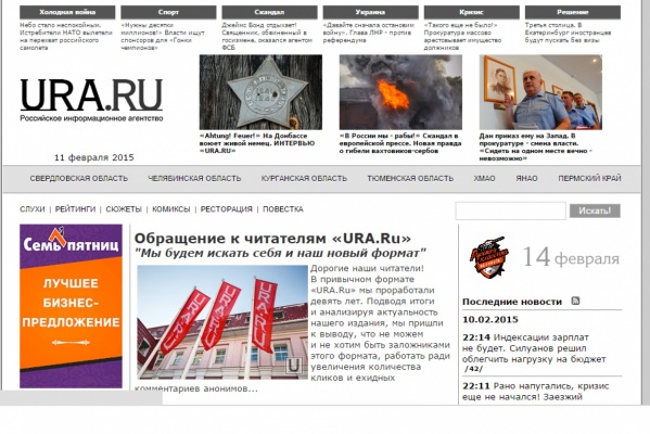 «URA.Ru» готовится к роспуску! «Неофициально нас уже закрыли из-за каких-то политических взглядов»  - Фото 1