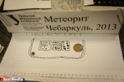 Екатеринбуржцам покажут килограммовый фрагмент челябинского метеорита стоимостью свыше одного миллиона рублей