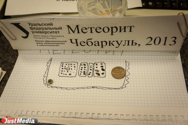 Екатеринбуржцам покажут килограммовый фрагмент челябинского метеорита стоимостью свыше одного миллиона рублей - Фото 1