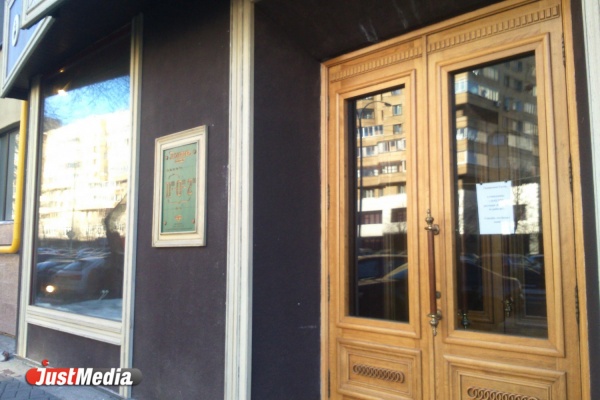 В Екатеринбурге на «несчастливом месте» закрылся еще один ресторан  - Фото 1
