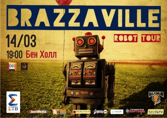 Brazzaville - Robot Tour 2015 - Фото 1