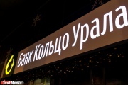 Банк «Кольцо Урала» запустил новый интернет-банк для бизнеса во всех регионах своего присутствия