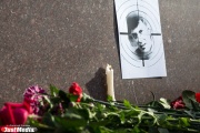 Известный уральский политолог: «Конечно, никакой улицы Немцова в Екатеринбурге не будет»