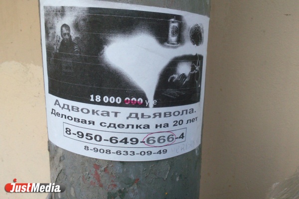 В Екатеринбурге «адвокат дьявола» предлагает горожанам обложить их колдовскими грибами из аномальной зоны - Фото 1
