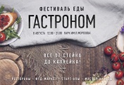 От черной икры до бананового хлеба. В Екатеринбурге пройдет самый аппетитный фестиваль
