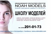 В Екатеринбурге открывается филиал известного международного модельного агентства
