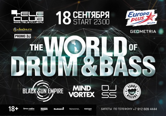 Фестиваль World Of Drum And Bass пройдет в Екатеринбурге - Фото 1