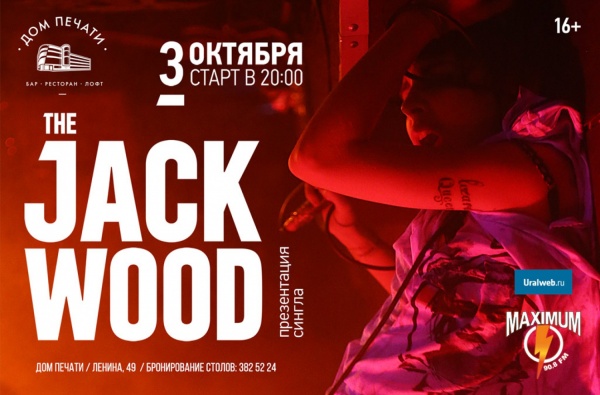 Томская группа THE JACK WOOD посетит Екатеринбург - Фото 1