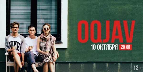 Группа OQJAV выступит в Екатеринбурге с интимным поп-фанком - Фото 1