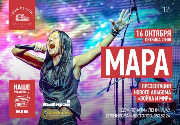 Певица Мара презентует новый альбом в Екатеринбурге - Фото 1