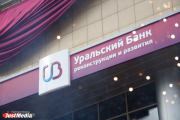 УБРиР поглотит «ВУЗ-банк»
