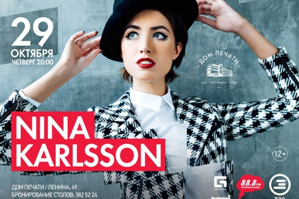 В Екатеринбурге выступит чувственная Nina Karlsson, записавшая альбом на студии Лагутенко и спевшая дуэтом с Гордоном - Фото 1
