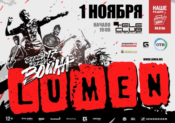 В Екатеринбурге выступит группа Lumen - Фото 1