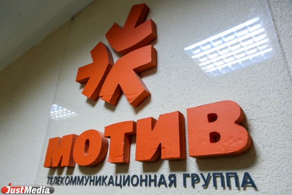 В центре Екатеринбурга открылся новый офис МОТИВ - Фото 1