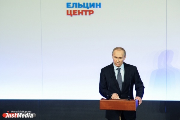 Владимир Путин открыл в Екатеринбурге Ельцин-центр - Фото 1