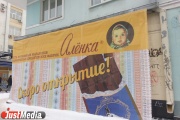 В Екатеринбург заходит новая федеральная сеть кондитерских супермаркетов «Аленка»
