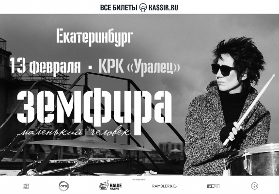 В Екатеринбурге пройдет концерт Земфиры - Фото 1
