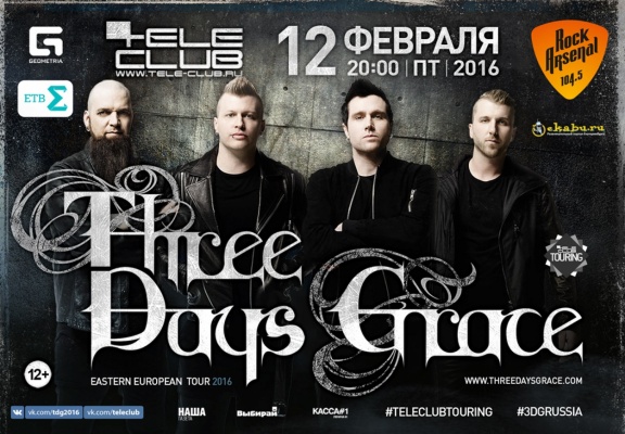 В Екатеринбурге выступит одна из самых популярных альтернативных групп современности — Three Days Grace - Фото 1