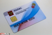 Жители Свердловской области снова могут получать электронные полисы ОМС