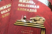«Жизнь, опаленная блокадой»: «СКБ-Банк» выпустил книгу с воспоминаниями блокадников, живущих на Урале