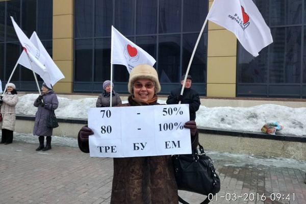 «Пенсионеры» вышли на пикет в центре Екатеринбурга - Фото 1