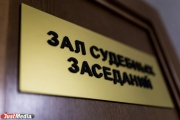 В суд направлено дело чиновника, заморозившего Белоярку